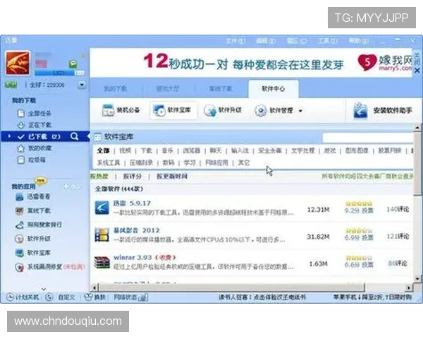 斗球app官方下载安装电脑版官方版本下载，确保软件安全无病毒