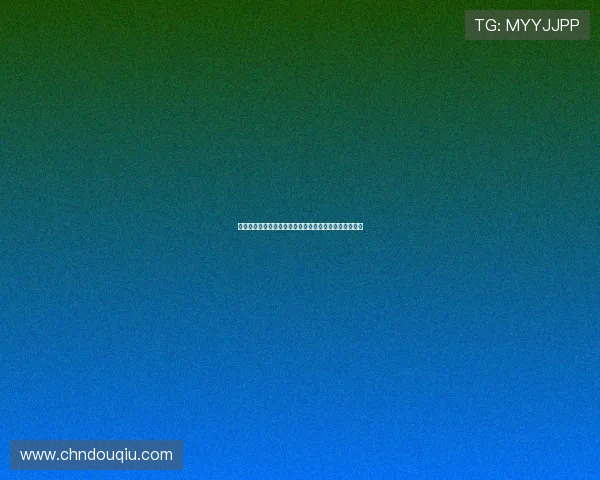 斗球比赛中的心理调节技巧，帮助你在关键时刻保持冷静