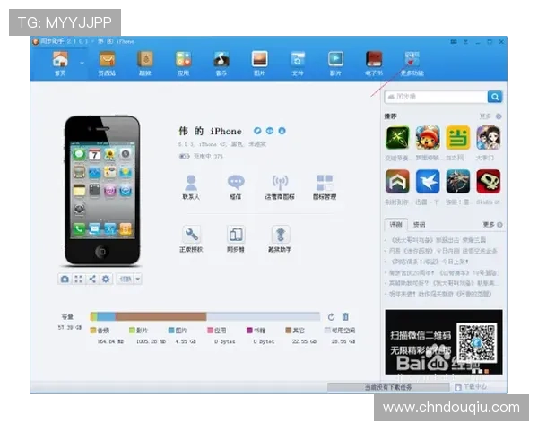 如何在苹果设备上快速下载安装斗球app官方版，详细步骤指南