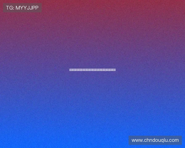 斗球极速版下载安装最新版本的完整流程，解决常见问题的详细攻略