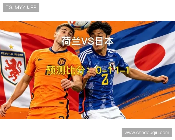 回顾荷兰与日本在世界杯中的经典比赛比分及战术演变分析